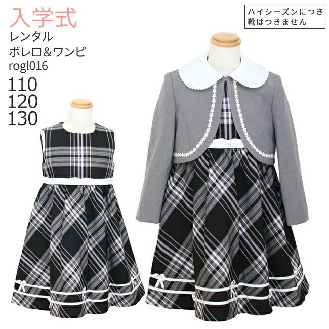 ●3月・4月ご利用受付分●フォーマル子供服 女の子 フォーマルスーツセット rogl016 グレーボレロとブラックチェックワンピース送料無料