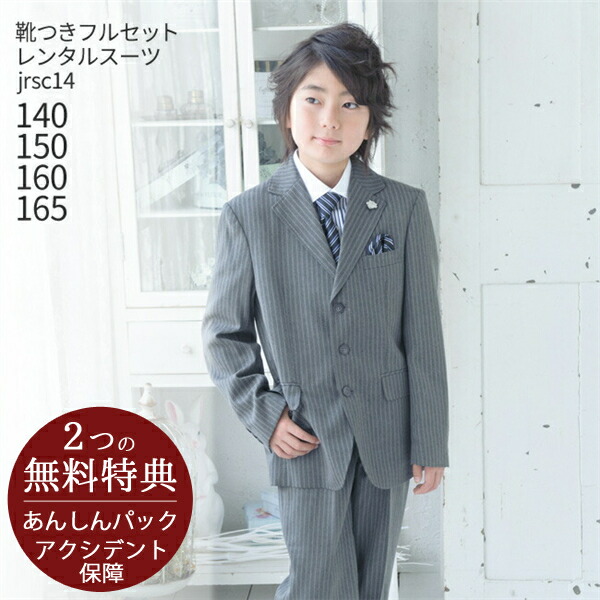 楽天市場】男の子 スーツ フォーマル 子供スーツレンタル ブランド【靴  