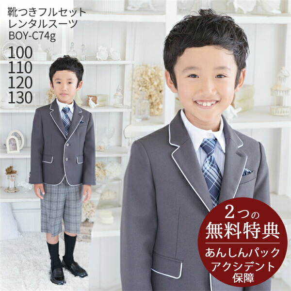楽天市場】男の子 スーツ フォーマル 子供スーツ ブランド【靴セット  