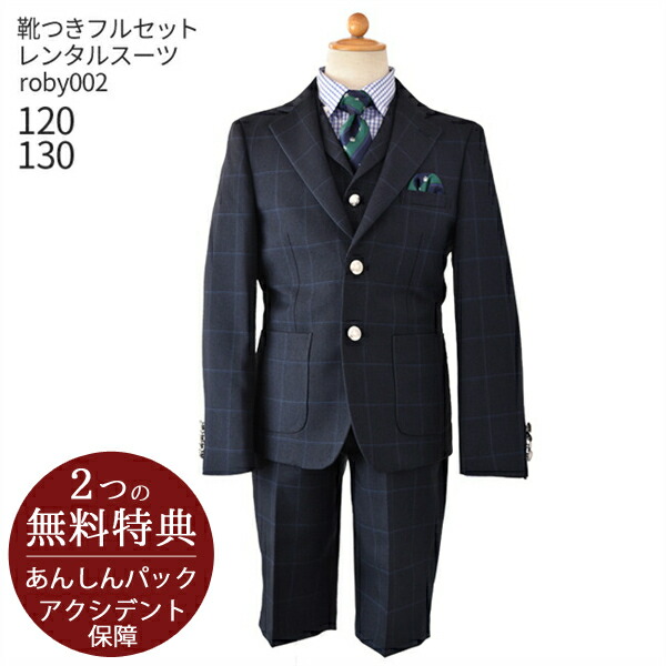 楽天市場】男の子 スーツ フォーマル 子供スーツ ブランド【靴セット  