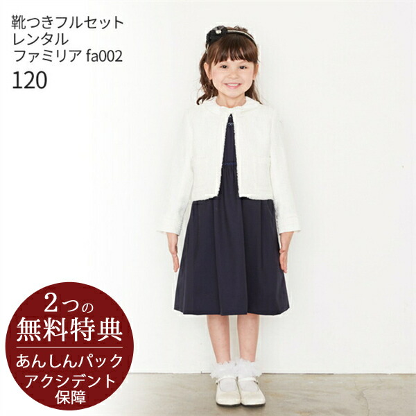 楽天市場】フォーマル子供服【靴セット】ファミリア familiar 女の子  