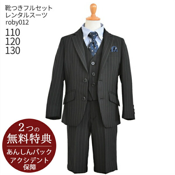 楽天市場】男の子 スーツ フォーマル 子供スーツ ブランド【靴セット  