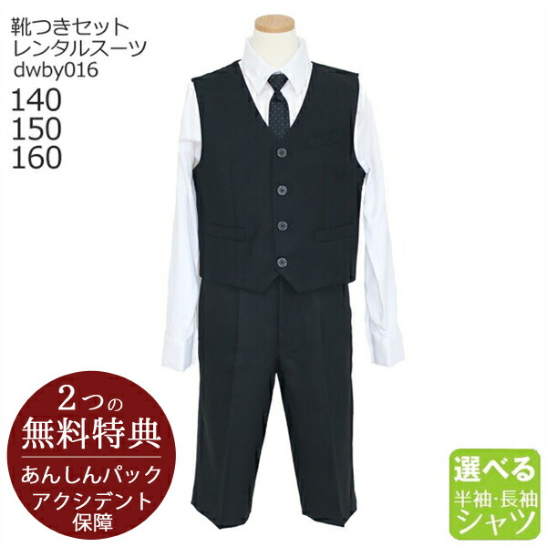 楽天市場】【選べる半袖長袖シャツ】男の子 スーツ フォーマル 子供  