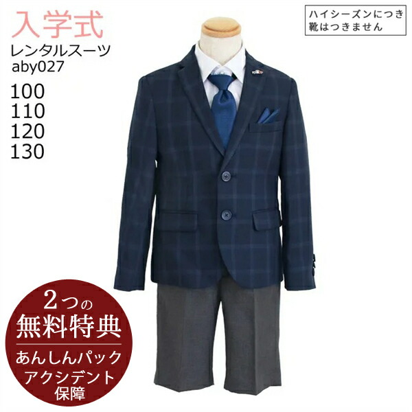 楽天市場】男の子 スーツ フォーマル 子供スーツ ブランド【靴セット  