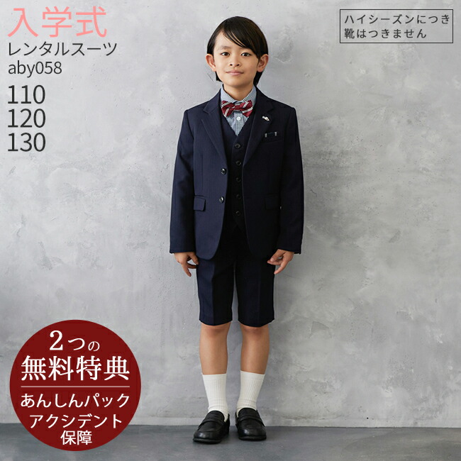 楽天市場】○3月・4月ご利用受付分○入学式 スーツ 男の子 ブランド【3  