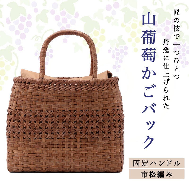 【販売品】山葡萄かごバッグ レディース トートバッグ 山ぶどうバッグ かごバッグ チュラル素材 和装 トートバッグ 手編み 軽量 天然素材 山葡萄2番皮 和装 洋装兼用 着物 浴衣 和雑貨 手仕事 内布付き A3ZY0043｜レンタルきもの　エール