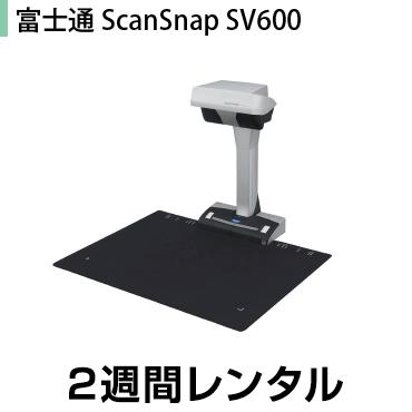 楽天市場 レンタル スキャナー レンタル 自炊 7泊8日 Fujitsu 富士通 Scansnap Sv600 スキャンスナップ A3 片面 ドキュメントスキャナ オーバーヘッドスキャナ 簡単 電子化 600dpi Usb2 0 非接触型 Usb接続 本 雑誌 Pdf 高性能 自炊スキャナ