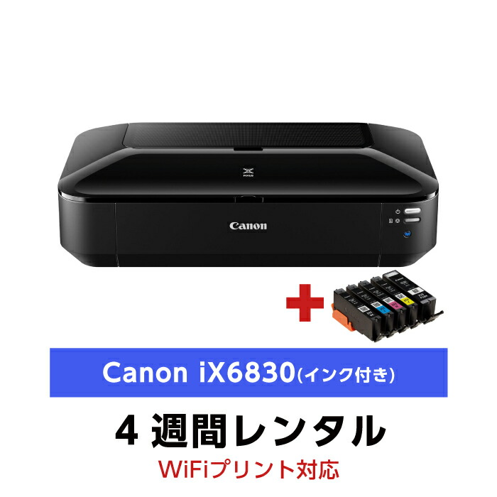 楽天市場】往復送料込！A4インクジェットプリンタ レンタルCanon iP110