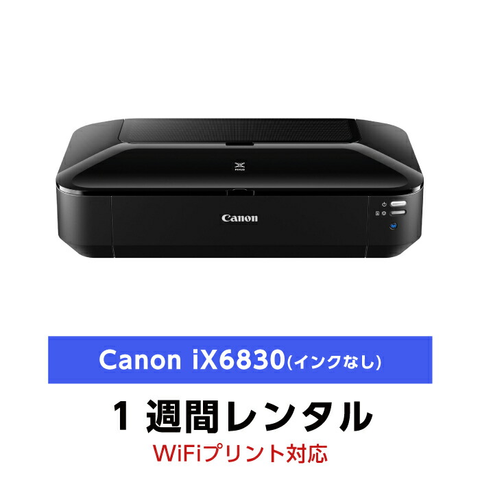 ☆Canon PIXUS iX6830 インクジェットプリンター A3 キャノン PIXUS iX6830 消耗品インクジェットプリンター消耗品｜個人