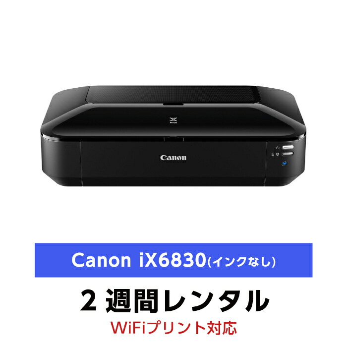 楽天市場】往復送料込！A4インクジェットプリンタ レンタルCanon iP110