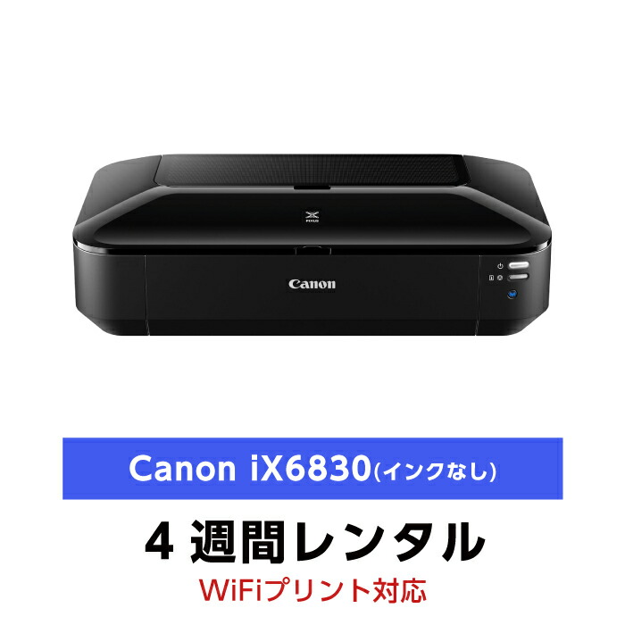 楽天市場】往復送料込！A4インクジェットプリンタ レンタルCanon iP110