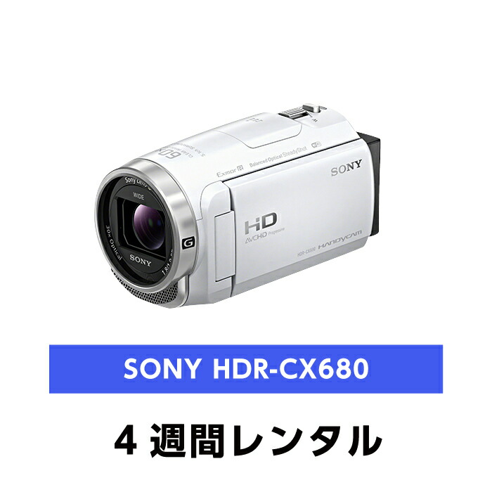 楽天市場】往復送料込！ビデオカメラレンタルSONY HDR-CX680（1