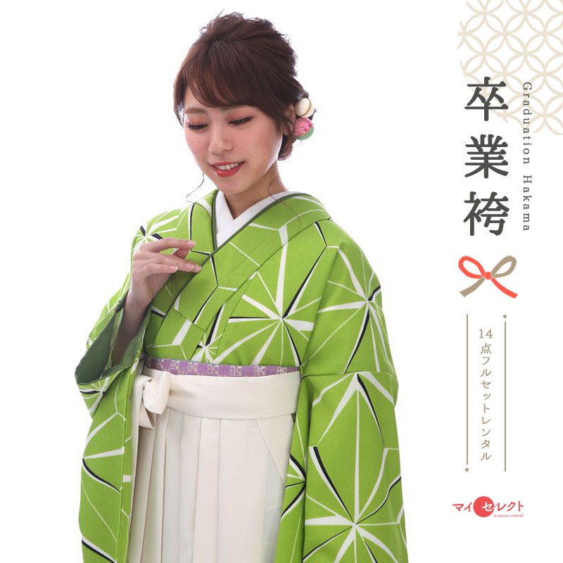 【レンタル】 卒業式 袴 レトロモダン レンタル 黄緑 フルセット 〔mh_206 〕 往復送料無料 二尺袖 大学生 短大 先生 ブーツ丈対応 和装 礼装用 ハカマ はかま 草履バッグセット レトロ 衣装レンタル 草履 袴レンタル 着物レンタル