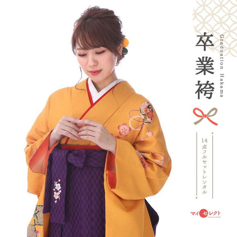 【レンタル】 袴 レンタル レトロ 卒業式 女 セット 黄 紫 フルセット mh_241 往復送料無料 二尺袖 大学生 短大 先生 ブーツ丈対応 和装 礼装用 ハカマ はかま レトロ 衣装レンタル 草履 袴レンタル 着物レンタル｜レンタル衣裳　マイセレクト 10,508円