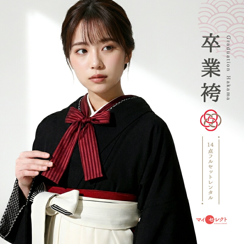 卒業式 袴 レンタル 女 セット〔mh_289九重〕 往復送料無料 二尺袖 大学生 短大 先生 ブーツ丈対応 和装 礼装用 ハカマ はかま 草履バッグセット レトロ 衣装レンタル 草履 袴レンタル 着物レンタル 【レンタル】