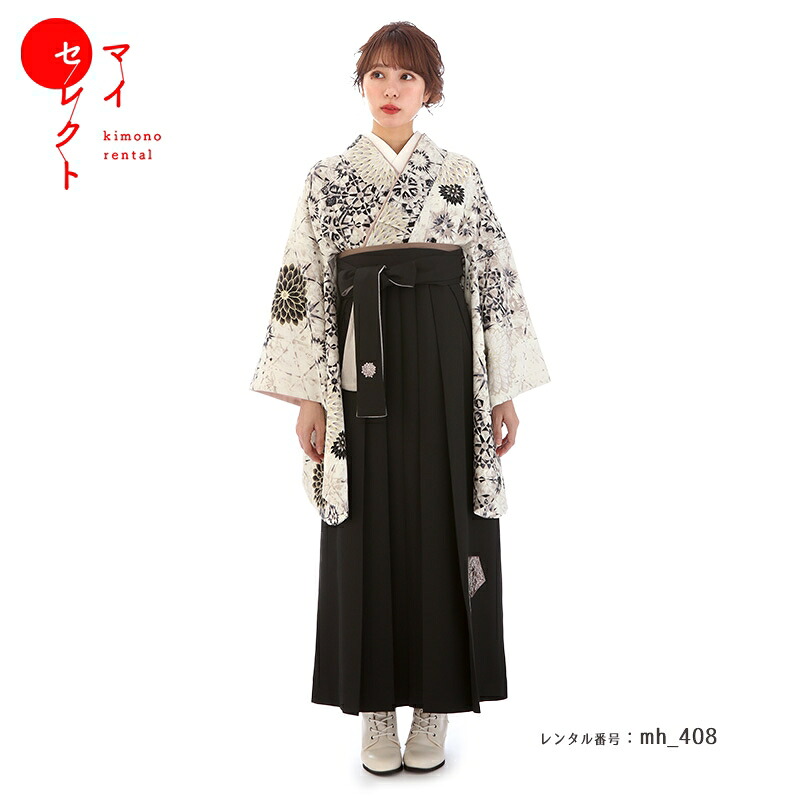 袴 レンタル 卒業式 フルセット 女 レトロモダン 大学 セット 対応身長156cm～168cm mh_408 JAPAN STYLE&times;中村里砂 ホワイト ブラック 往復送料無料 大学生 短大 はかま ハカマ　【レンタル】｜レンタル衣裳　マイセレクト