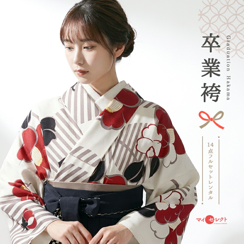 卒業式 袴 レンタル 女 フルセット ベージュ ネイビー 〔mh_446〕 ショート ロング 往復送料無料 二尺袖 大学生 短大 先生 ブーツ丈対応 和装 セット ハカマ はかま 袴セット 草履巾着セット レトロ 衣装レンタル 草履 袴レンタル 着物レンタル 【レンタル】