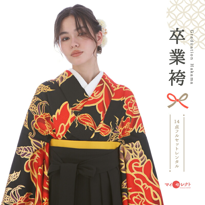 卒業式 袴 レンタル 女 フルセット[mh_491] 往復送料無料 二尺袖 大学生 短大 先生 ブーツ丈対応 和装 セット ハカマ はかま 草履巾着セット レトロ 衣装レンタル 草履 袴レンタル 着物レンタル 【レンタル】 黒