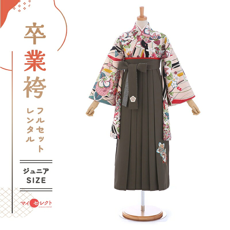 【レンタル】 卒業式 袴 レンタル フルセット 女 レトロ モダン 袴レンタル 小学生女子 小学校卒業 セット ベージュ ブラウン 茶 小さいサイズ 145cm~155cm ( 145 150 155 ) 小学生 女の子 〔mh_131 九重〕 ジュニア 二尺袖 往復送料無料 ハカマ 小学校|レンタル衣裳 マイセレクト