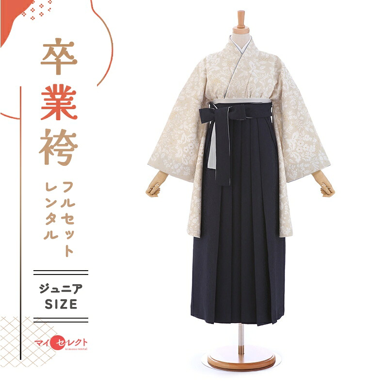 【レンタル】 卒業式 袴 レンタル フルセット 女 レトロ モダン 袴レンタル 小学生女子 小学校卒業 セット ベージュ ブラック 黒 小さいサイズ 145cm～155cm （ 145 150 155 ) 小学生 女の子 〔mh_337 Kami Shibai〕 ジュニア 二尺袖 往復送料無料 ハカマ 小学校