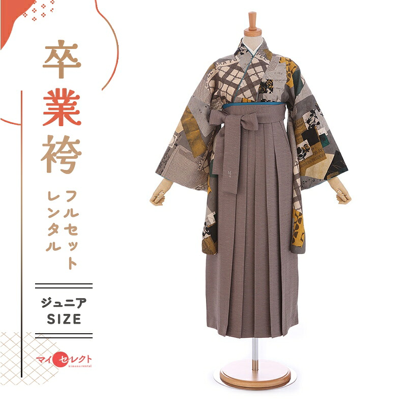 【レンタル】 卒業式 袴 レンタル フルセット 女 レトロ モダン 袴レンタル 小学生女子 小学校卒業 セット 薔薇柄 黄 ブラウン 茶 小さいサイズ 145cm～155cm （ 145 150 155 ) 小学生 女の子 〔mh_359 Modern Antenna〕 ジュニア 二尺袖 往復送料無料 ハカマ 小学校｜レンタル衣裳　マイセレクト