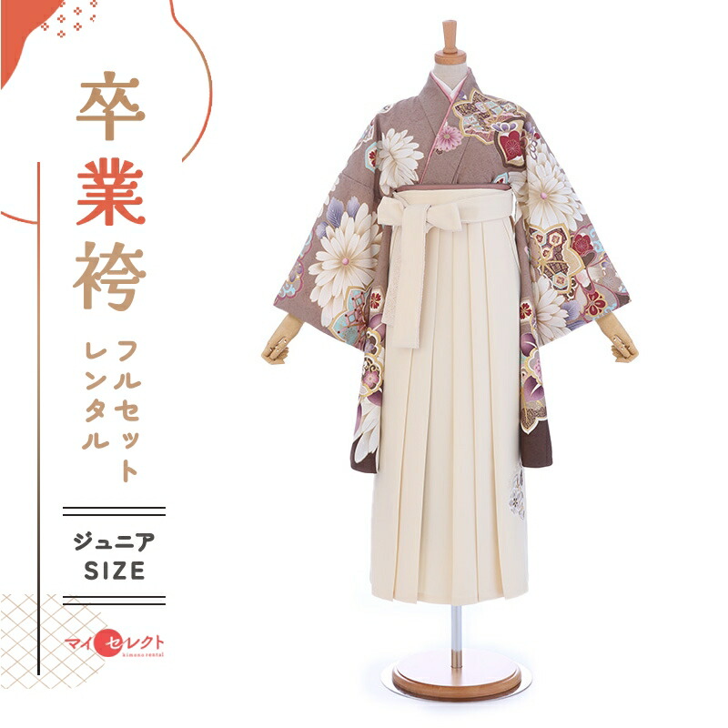 【レンタル】 卒業式 袴 レンタル フルセット 女 レトロ モダン 袴レンタル 小学生女子 小学校卒業 セット ライトブラウン マルチカラー クリーム 小さいサイズ 145cm～155cm （ 145 150 155 ) 小学生 女の子 〔mh_393〕 ジュニア 二尺袖 往復送料無料 はかま 小学校