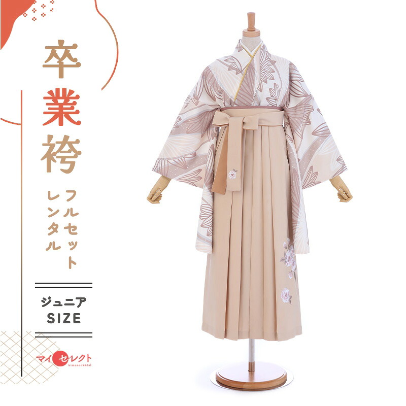 【レンタル】 袴 レンタル 卒業式 フルセット 女 レトロ モダン 袴レンタル 小学生女子 小学校卒業 セット ホワイト ベージュ 白 ピンクベージュ 小さいサイズ 145cm～155cm （ 145 150 155 ) 小学生 女の子 〔mh_400〕 ジュニア 二尺袖 往復送料無料 はかま 小学校｜レンタル衣裳　マイセレクト