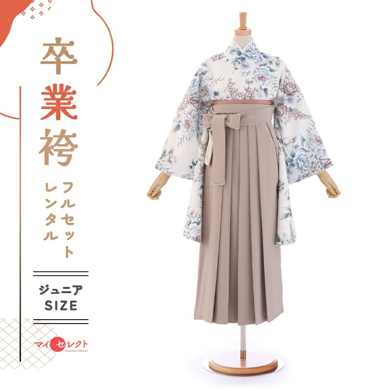 【レンタル】 袴 レンタル 卒業式 フルセット 女 レトロ モダン 袴レンタル 小学生女子 小学校卒業 セット 小さいサイズ 145cm～155cm （ 145 150 155 ) 小学生 女の子 mh_425 なえなの ホワイト ベージュ ジュニア 二尺袖 往復送料無料 はかま 小学校