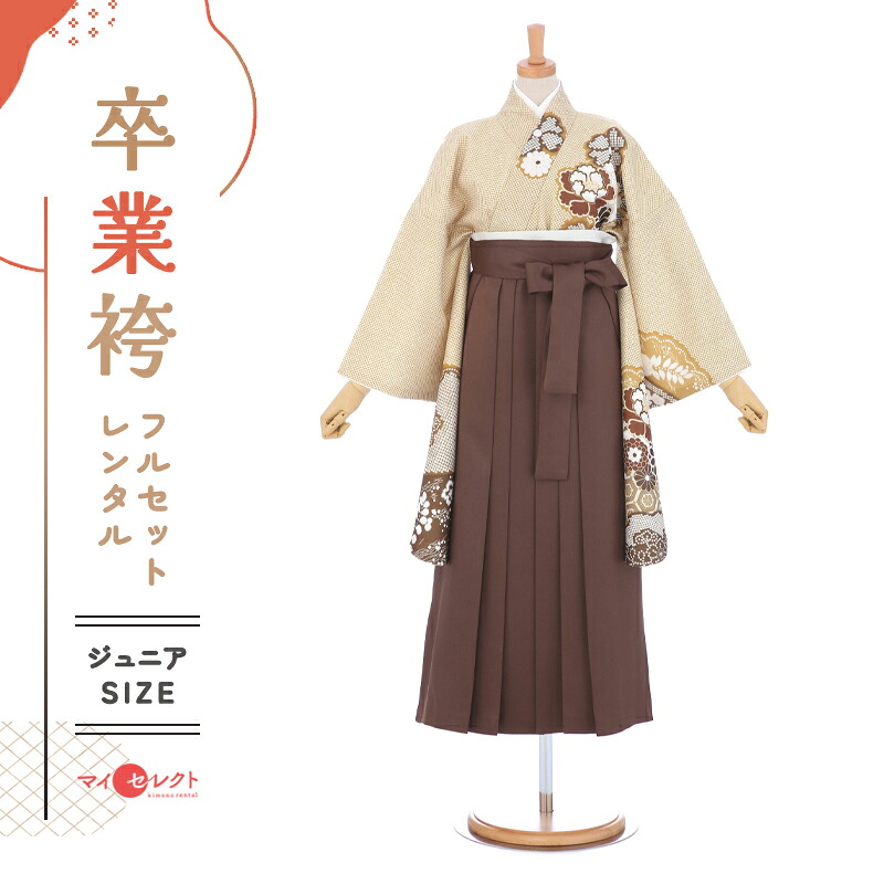 【レンタル】 袴 レンタル 卒業式 フルセット 女 ベージュ 疋田柄 茶色 袴 レトロ モダン 袴レンタル 小学生女子 小学校卒業 セット 小さいサイズ 145cm～155cm （ 145 150 155 ) 小学生 女の子 〔mh_480 〕 ジュニア 二尺袖 往復送料無料 ハカマ 小学校