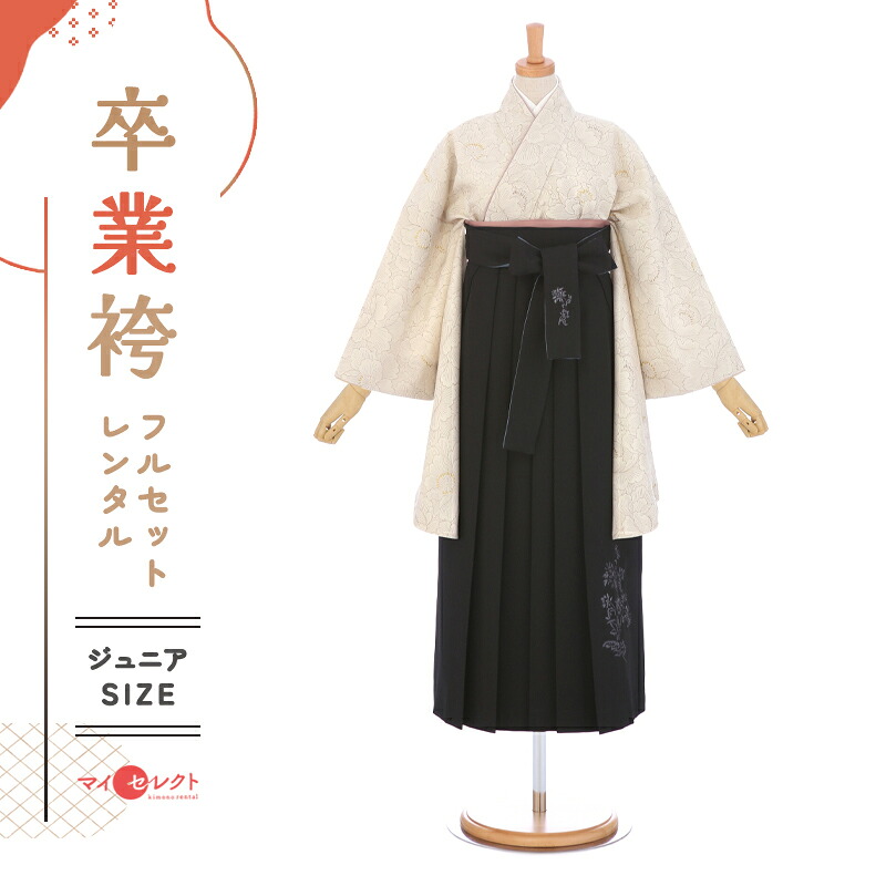 【レンタル】 袴 レンタル 卒業式 フルセット 女 レトロ モダン 袴レンタル 小学生女子 小学校卒業 セット ベージュ 黒 小さいサイズ 145cm～155cm （ 145 150 155 ) 小学生 女の子 〔mh_482〕 ジュニア 二尺袖 往復送料無料 ハカマ 小学校｜レンタル衣裳　マイセレクト 27,860円