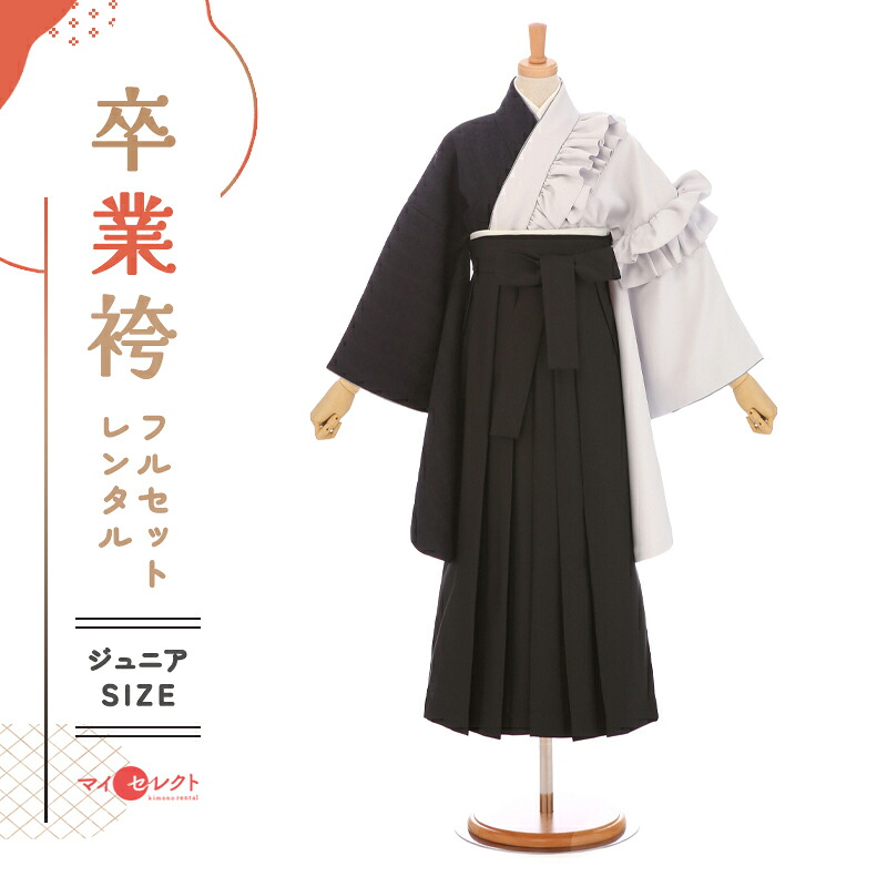 袴 レンタル 卒業式 フルセット 女 レトロ モダン 袴レンタル 小学生女子 小学校卒業 セット 小さいサイズ 145cm～155cm （ 145 150 155 ) 小学生 女の子 [mh_489_short] 往復送料無料 はかま 小学校 【レンタル】 黒 白