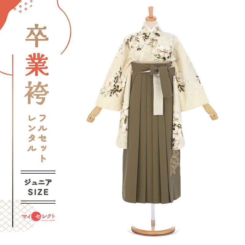 卒業式 袴 レンタル ジルスチュアート フルセット 女 レトロ モダン 袴レンタル 小学生女子 小学校卒業 セット 小さいサイズ 145cm～155cm （ 145 150 155 ) 小学生 女の子[mh_500_short] ジュニア 二尺袖 往復送料無料 ハカマ 小学校 【レンタル】 クリーム ベージュ 茶｜レンタル衣裳　マイセレクト