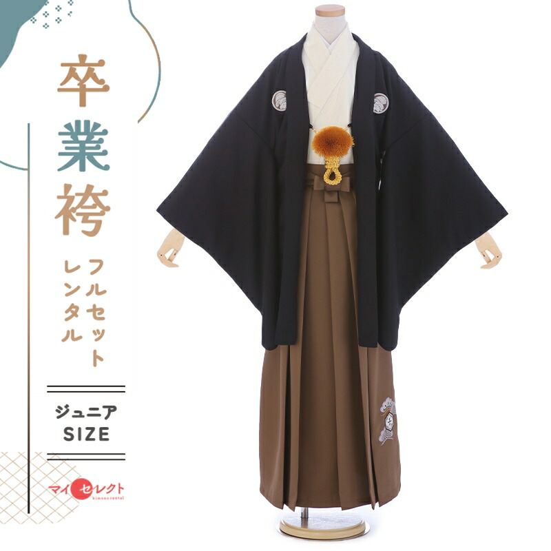 【レンタル】 小学校 卒業式 袴 男の子 小学生 レンタル 【 150cm 155cm 160cm 】 袴レンタル 小学生男子 ジュニア着物 紋付きフルセット紋付袴 mmo0141 白 黒 茶 羽織袴 男性着物レンタル 11歳 12歳 13歳 十三参り 人気 6年生 イベント ブラウン袴|レンタル衣裳 マイセレクト