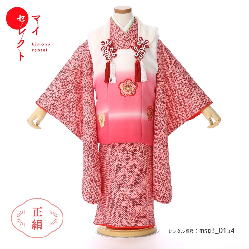 【レンタル】 七五三 正絹 着物 3歳女の子 身長85cm～100cm 絞り 白 赤 レトロ[被布/着物/小物/草履/バッグ/髪飾り フルセット] msg3_0154 草履 貸衣装 貸衣裳 モダン 三歳 子供 子ども 二歳 四歳 753 ショール 古典 巾着｜レンタル衣裳　マイセレクト