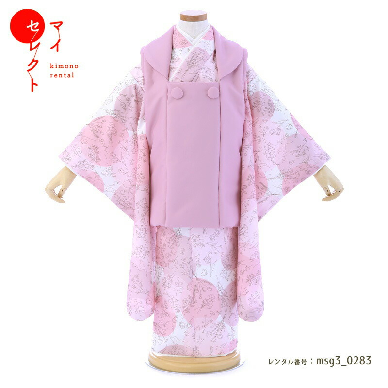 【レンタル】 身長85cm～100cm [急な体調不良の救済プラン有]七五三コーデ画像有 七五三 着物 3歳女の子 [被布/着物/小物/草履/バッグ/髪飾り フルセット] msg3-0283 KAGURA 二歳 四歳 753 女 女の子 着物 人気 おしゃれ