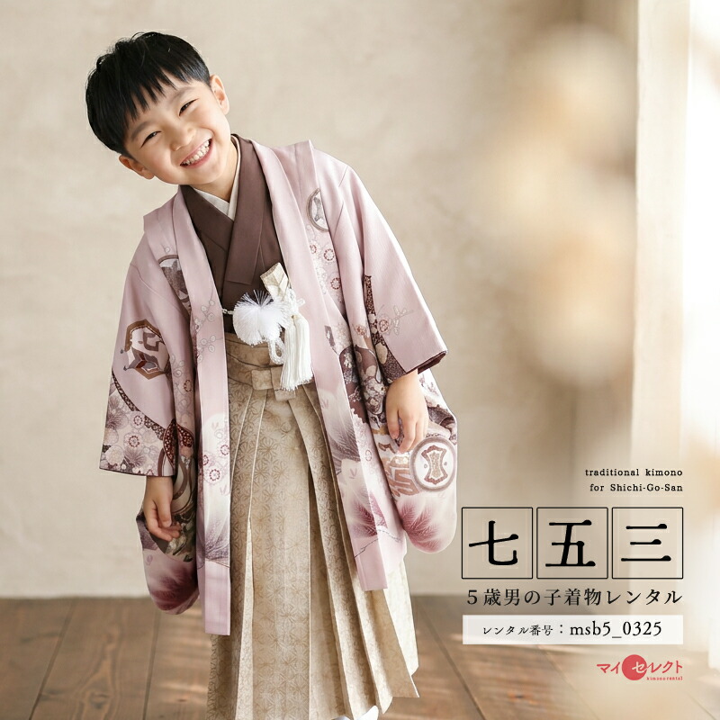 【レンタル】 七五三 レンタル 5歳 男の子 袴 華徒然 くすみピンク ベージュ 鷹 兜 吉祥文様 羽織袴 フルセット 往復送料無料 105cm 110cm 115cm msb5_0325｜レンタル衣裳　マイセレクト
