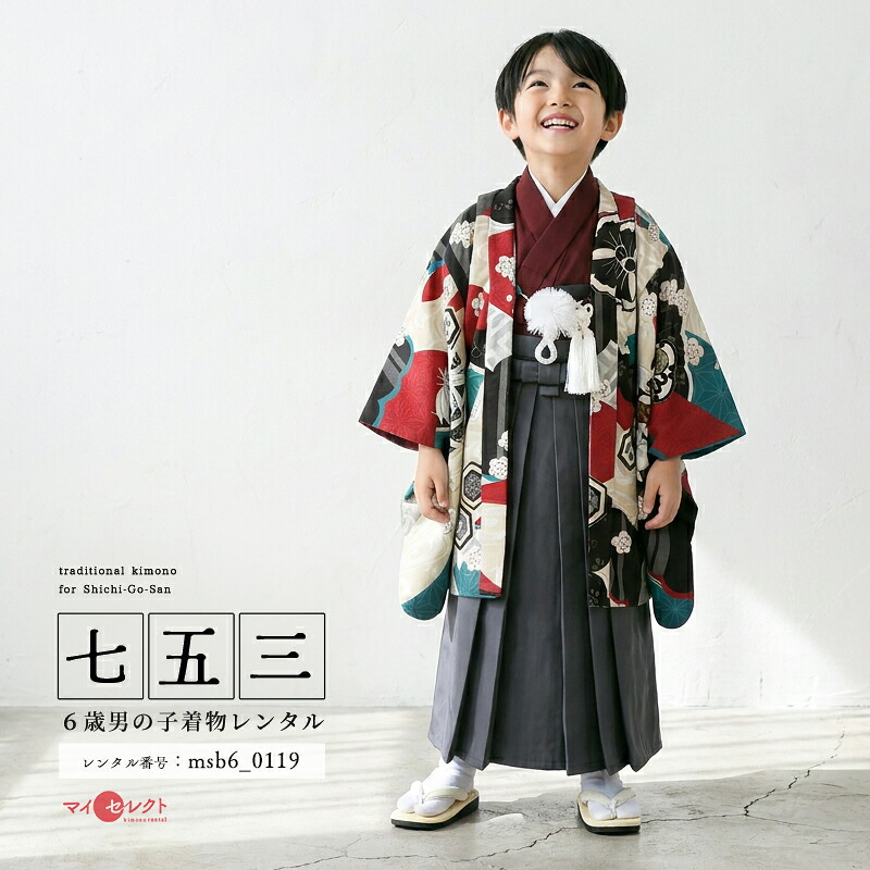 【レンタル】 七五三 TOREMORY 対応身長 110cm～125cm 卒園式 着物 レンタル 5歳 大きめ 大きいサイズ 6歳 対応 男の子 フルセット レンタル マルチカラー msb6_0119 七五三着物 ジュニア 羽織 袴 ハカマ 子供 753 5才 6才 五歳 六歳 7歳 七草祝い 七草参り 男児 キッズ｜レンタル衣裳　マイセレクト