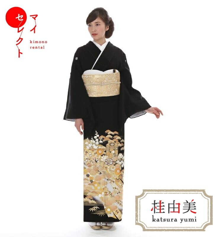 【レンタル】 黒留袖 桂由美 mito_394/桂由美 412092 黄金のシーン S 正絹|送料無料 着物 おすすめ 留袖 黒留袖レンタル お宮参り 母親 着物レンタル 草履バッグセット 留袖レンタル 祖母 レンタル着物 セット 結婚式 小さい 親族 小さいサイズ レンタル留袖