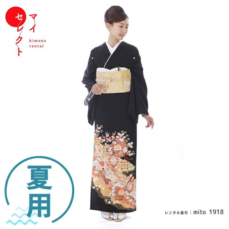 【レンタル】 留袖 夏用 単衣 mito_1918/単衣 花籠に向い鶴菱 黒留袖 レンタル フルセット レンタル 衣装 着物 貸衣装 留め袖 礼装 黒留め袖 往復送料無料 母 母親 祖母 親族 結婚式 サマー 高級 貸衣裳