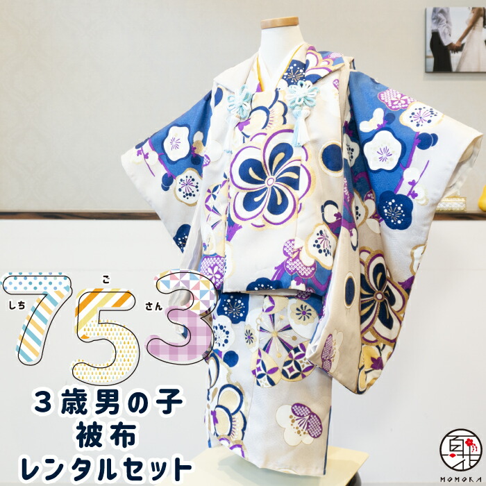 【七五三 お召しもの 賃借】 3歳 お坊っちゃん 厚地の外套 フルセット賃借 2021年新作 [しゃれっこ 森-D 名文吉祥今めかしい柄] 日本製 赤ちゃん用 賃借お召しもの 今めかしい 3才 お坊っちゃん 753 こども 着物 御芽出度 こどもの日 お召しもの 七五三 お召しもの 3歳 不死化映画化 着付け取扱説明書付