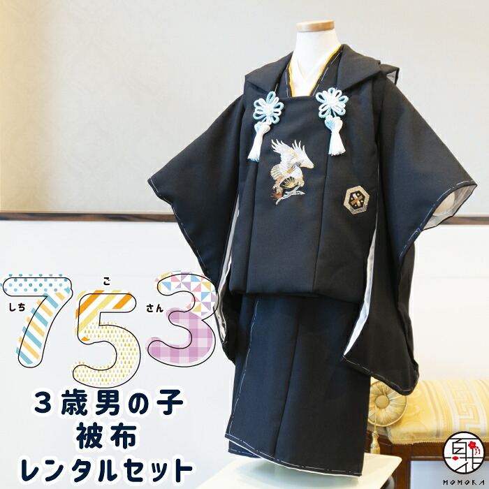 【七五三 お召しもの 賃借】 3歳 お坊っちゃん 厚地の外套 小物 フルセット賃借 2021年新作 [しゃれっこ 王-1A 黒地に鷹] 日本製 赤ちゃん用 賃借お召しもの 今めかしい 愛くるしげ 3才 お坊っちゃん 753 こども 着物 御芽出度 七五三 袴 お坊っちゃん お召しもの 端午の節句 不死化映画化