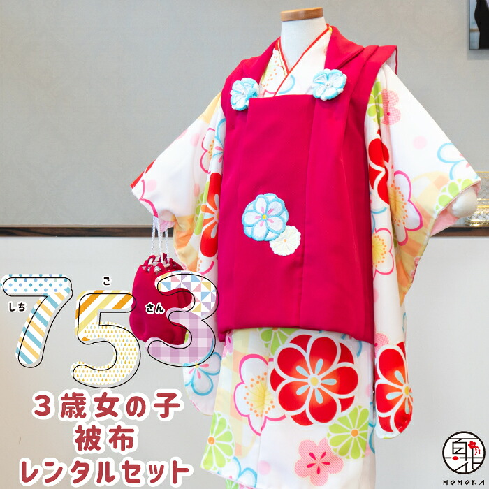 【七五三 お召しもの 賃借】 3歳 御姉さん [2021年新作] 厚地の外套 フルセット賃借 [三歳御姉さん 萌黄 梅柄 紅厚地の外套×ベージュお召しもの] 御嬢さん 日本製 賃借お召しもの 赤ちゃん用お召しもの 3才 愛くるしげ 今めかしい 753 赤ちゃん 七五三お召しもの賃借 和装 ひなまつり ひな祭 雛祭 3歳 お召しもの 不死化映画化
