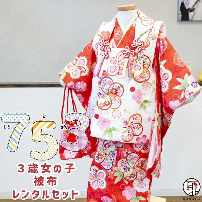 【七五三 お召しもの 賃借】3歳 御姉さん [2021年新作] 厚地の外套 フルセット賃借 [三歳御姉さん りんどう 名文吉祥柄 赤お召しもの x 白厚地の外套] 日本製 御嬢さん 賃借お召しもの 3才 愛くるしげ 今めかしい 753 赤ちゃん 七五三 お召しもの 3歳 七五三お召しもの賃借 ひなまつり ひな祭 雛祭 不死化映画化