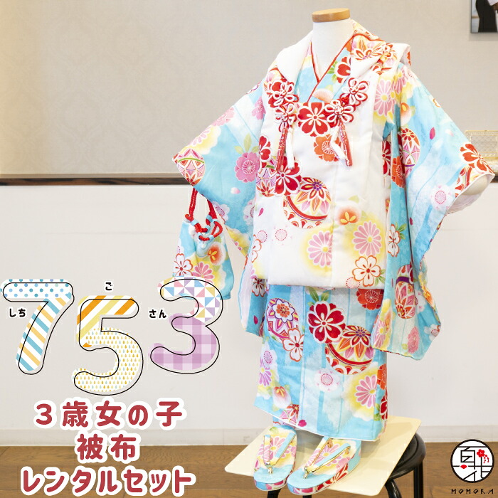 【七五三 御召しもの 賃借】 3歳 うしろ帯 厚地の外套 フルセット賃借 [三歳うしろ帯 りんどう 手鞠 白 厚地の外套 x 水色 御召しもの] 2021年新作 日本製 御嬢さん 3才 御嬢さん 賃借御召しもの 753 可愛らしい 七五三 御召しもの 3歳 七五三着物 和装 ひなまつり ひな祭 雛祭 御召しもの 祝する映画化