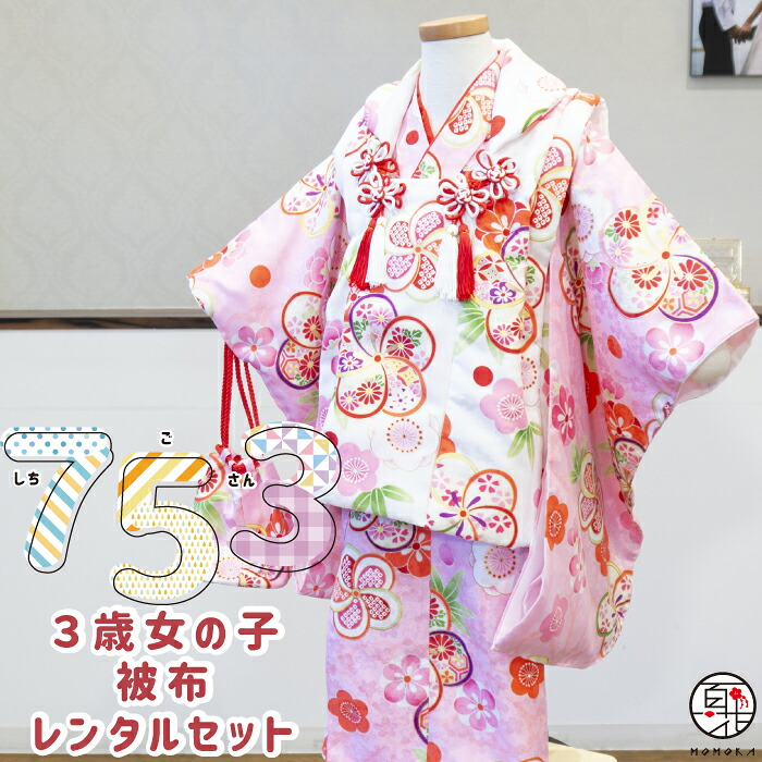 【七五三 お召しもの 賃借】 3歳 御姉さん 厚地の外套 フルセット賃借（三歳御姉さん りんどう 白厚地の外套 サクラ色お召しもの）2021年新作 日本製 御嬢さん 3才 愛くるしげ 今めかしい お花見 753 赤ちゃんお召しもの賃借 七五三 お召しもの 3歳 着物 和装 ひなまつり ひな祭 雛祭 不死化映画化 着付け取扱説明書付