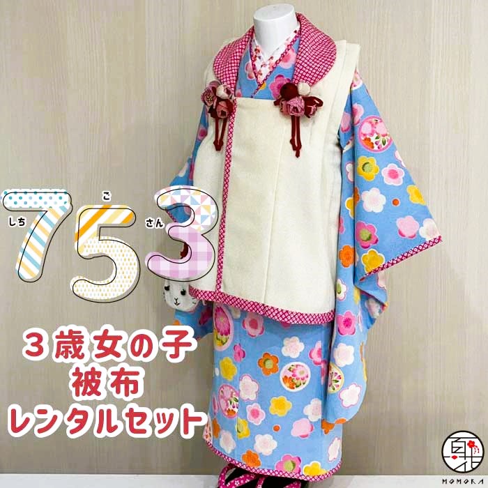 【七五三 着物 レンタル】 3歳 女の子 被布 フルセットレンタル（三歳女の子 白被布ｘパープル 桜柄 被布）日本製 女児 3才 かわいい おしゃれ お花見 753 子供着物レンタル 七五三 着物 3歳 和服 和装 ひなまつり 雛祭 早期予約 衣装 記念撮影 着付けマニュアル付｜衣裳レンタル百花 14,850円