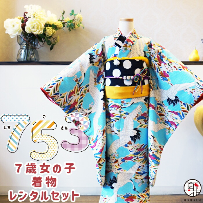 七五三 着物 フルセット Antenna 初詣 女の子 モダンアンテナ レンタル 女の子 子供着物 レンタル Modan 7歳 往復送料無料 レンタル 七五三 女の子 着物 7歳 四つ身 フルセット Modan Antenna モダンアンテナ 女児 帯 七五三 レンタル 七五三 7歳女の子 着物 七五三 着物 フルセット Antenna 初詣 女の子 モダンアンテナ レンタル 女の子 子供着物 レンタル Modan 7歳 往復送料無料 レンタル 七五三 女の子 着物 7歳 四つ身 フルセット Modan Antenna モダンアンテナ 女児 帯 七五三 レンタル 七五三 7歳女の子 着物