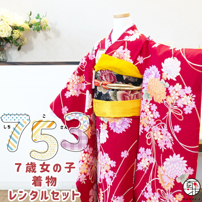 【七五三 着物 レンタル】 7歳 女 小物8点 フルセットレンタル [四つ身 赤地に花柄薬玉] レッド 753 7才 七五三レンタル 七五三着物レンタル 早期予約 レンタル着物 作り帯 おしゃれ かわいい 七五三 着物 7歳 フルセット レンタル ひなまつり ひな祭 雛祭 和装 記念撮影