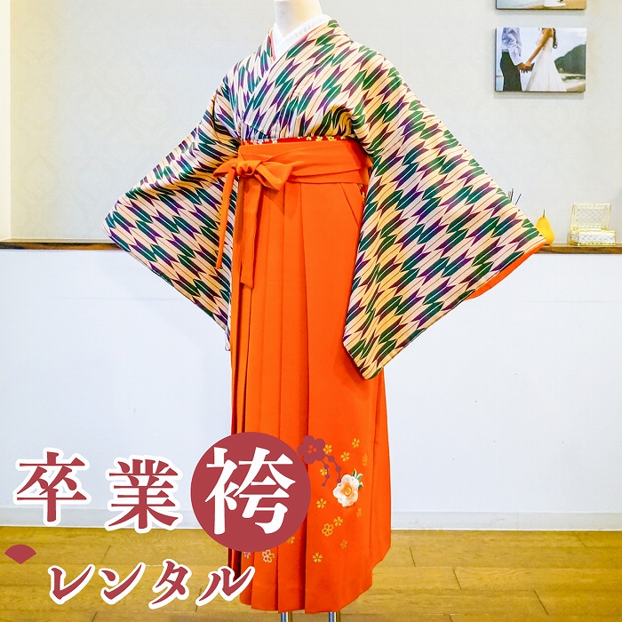 【卒業式 袴 レンタル】卒業式 女性 袴 フルセット レンタル [ベージュ地 緑/紫 矢餅柄着物 x オレンジ 花柄刺繍 袴(Mサイズ)] 令和6年 2024年 令和5年度卒業式 卒業袴レンタル 袴一式 大学生 卒業生 教員 レンタル着物 女性用袴 レトロ かわいい はかま 記念撮影