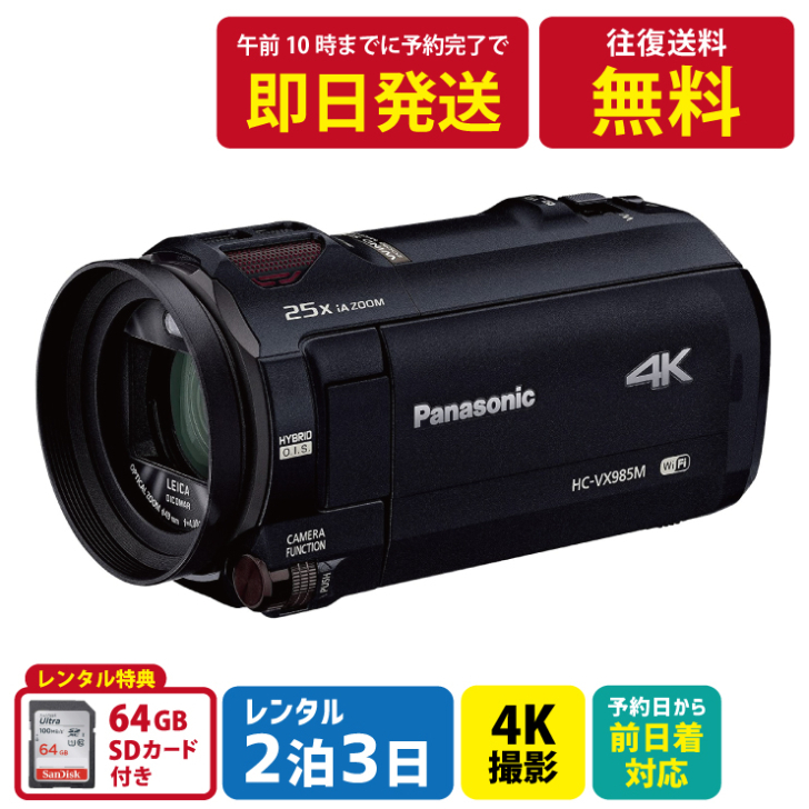 半額SALE／ パナソニック 4K ビデオカメラ VX985M 64GB あとから補正